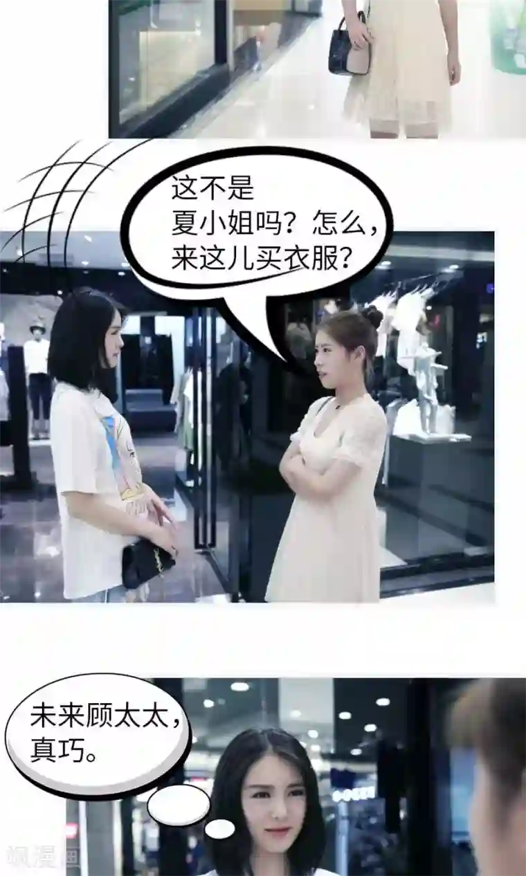 总裁娇妻萌萌哒第16话