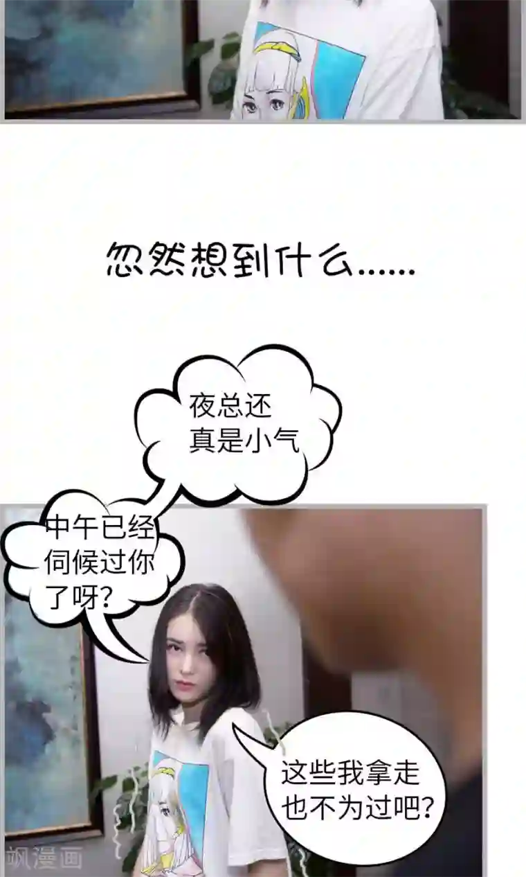 总裁娇妻萌萌哒第17话