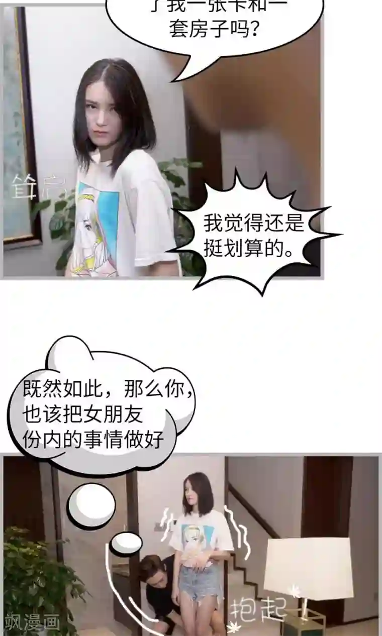 总裁娇妻萌萌哒第17话