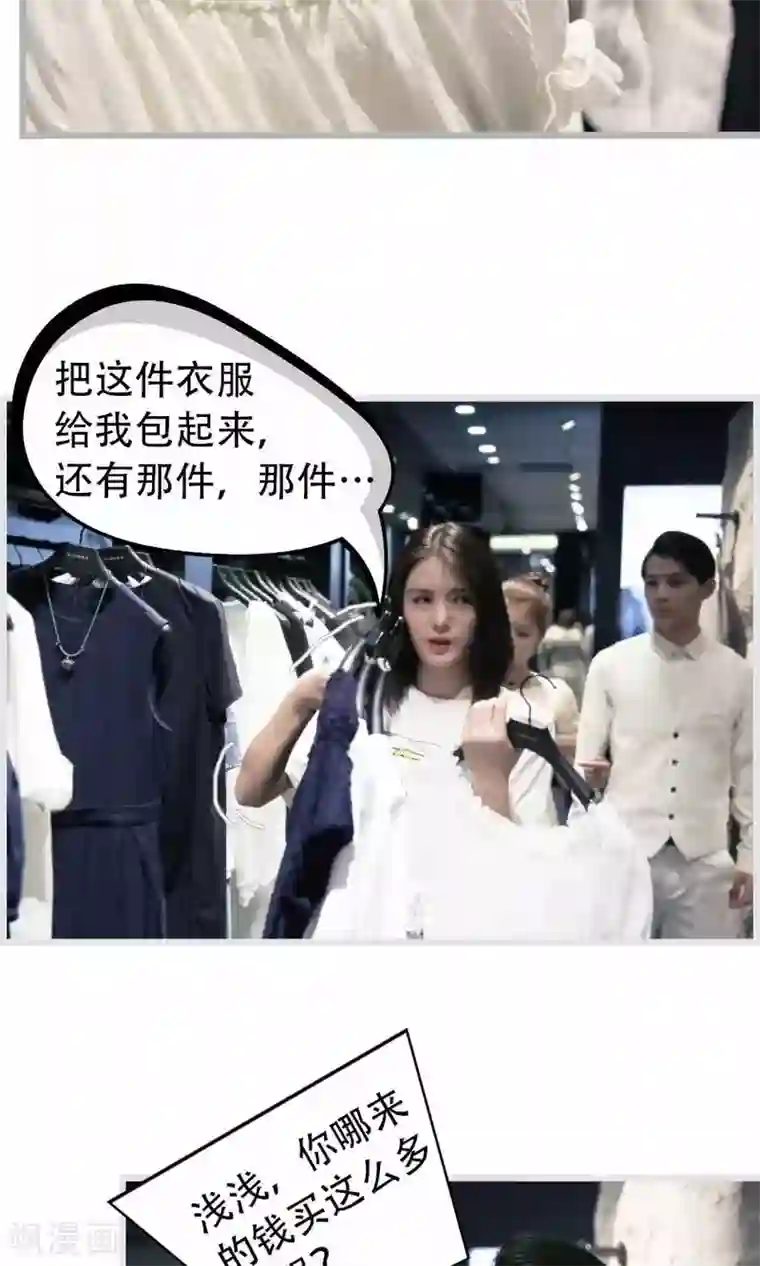 总裁娇妻萌萌哒第17话