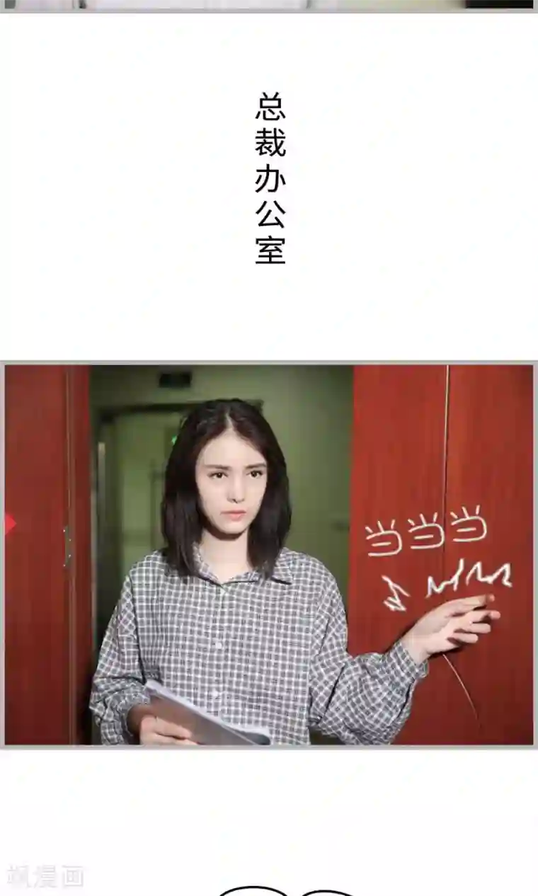 总裁娇妻萌萌哒第18话