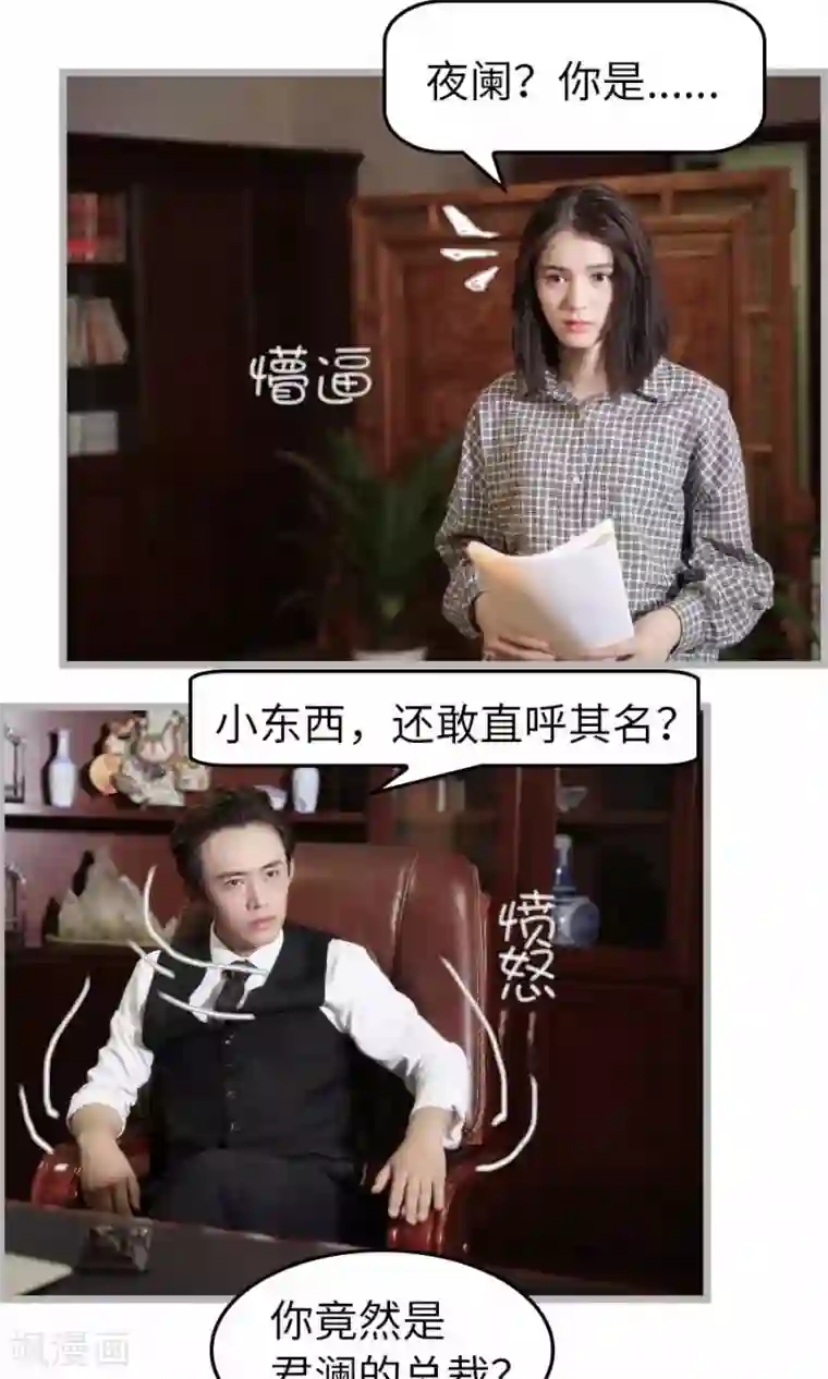 总裁娇妻萌萌哒第18话