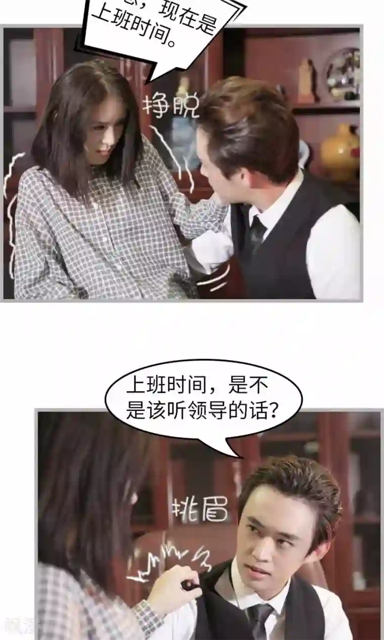 总裁娇妻萌萌哒第18话