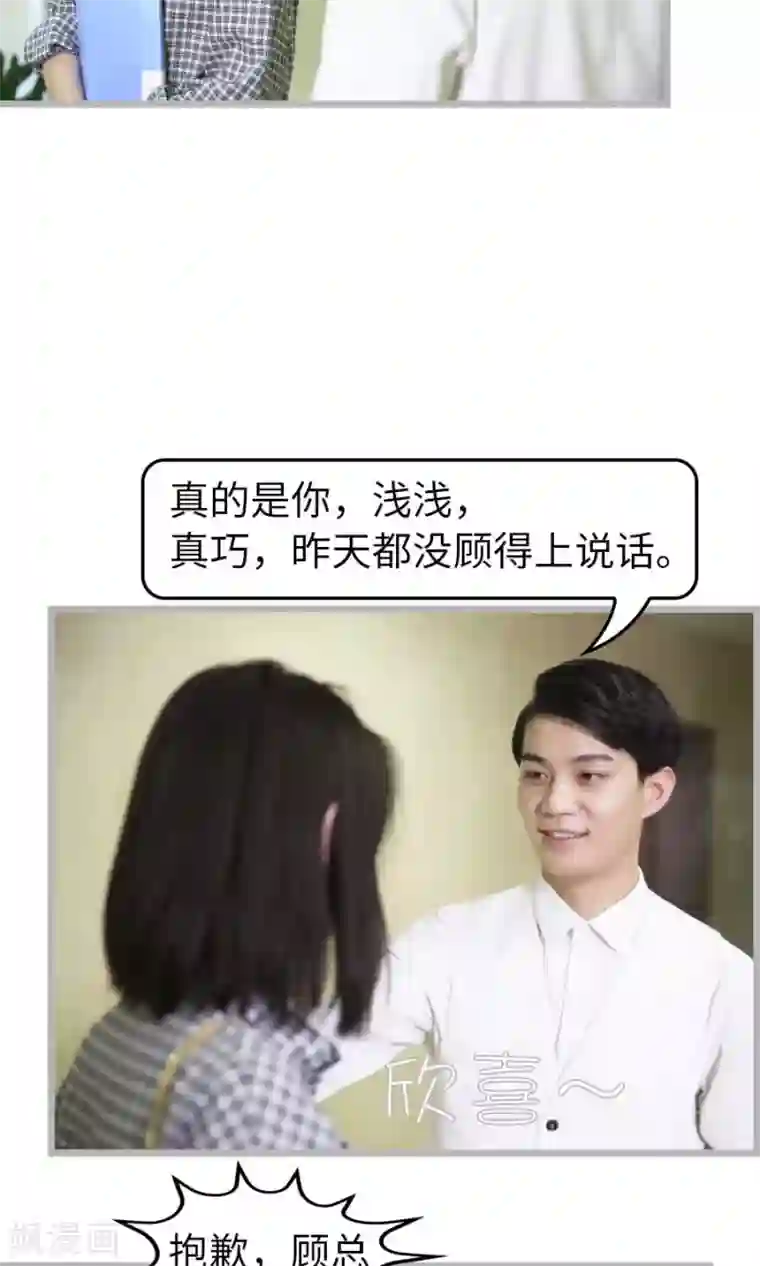 总裁娇妻萌萌哒第18话