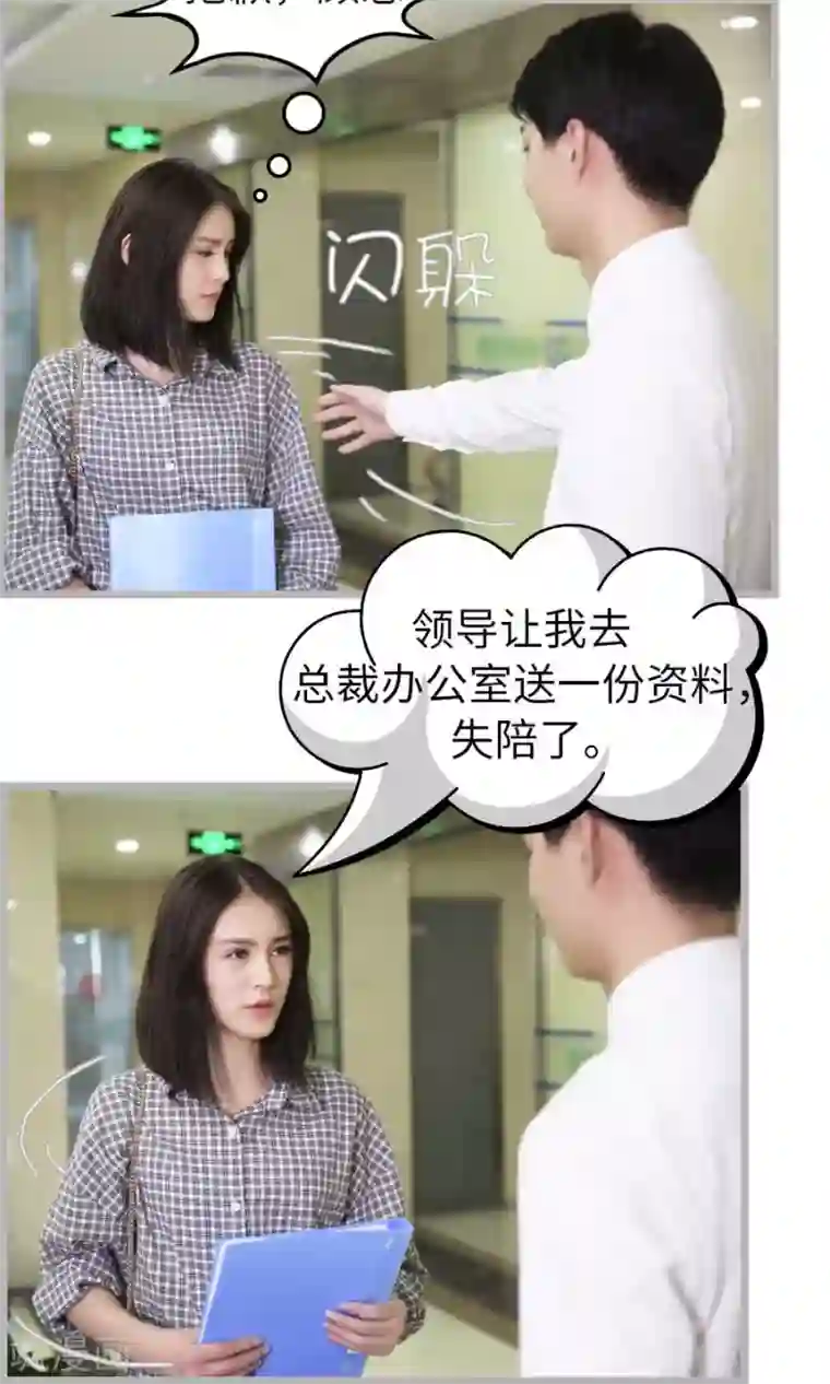 总裁娇妻萌萌哒第18话