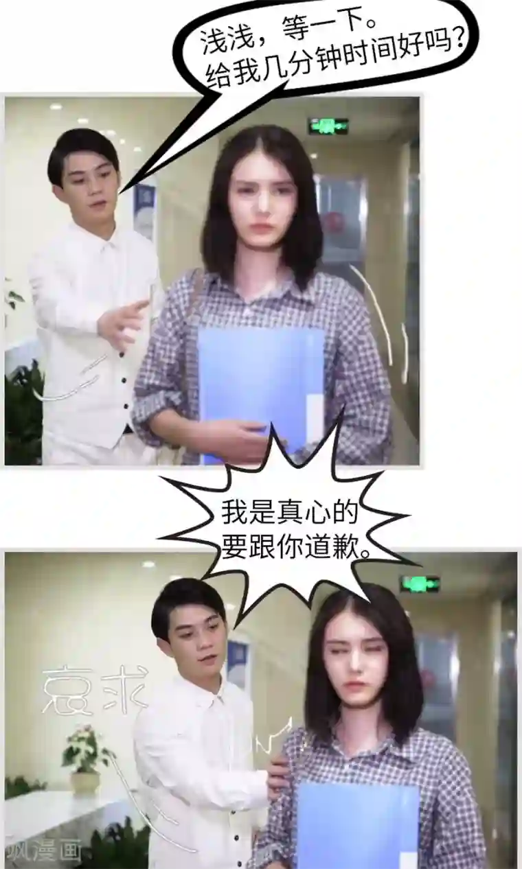 总裁娇妻萌萌哒第18话