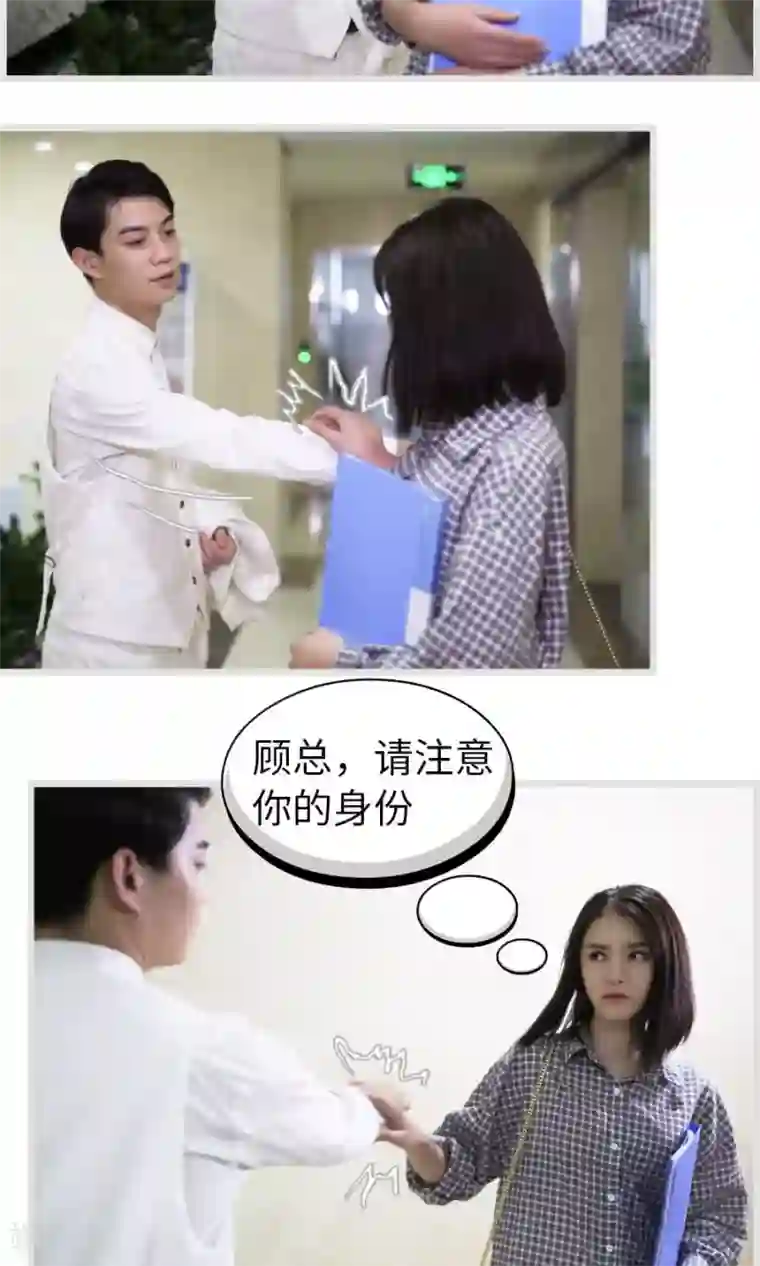 总裁娇妻萌萌哒第18话