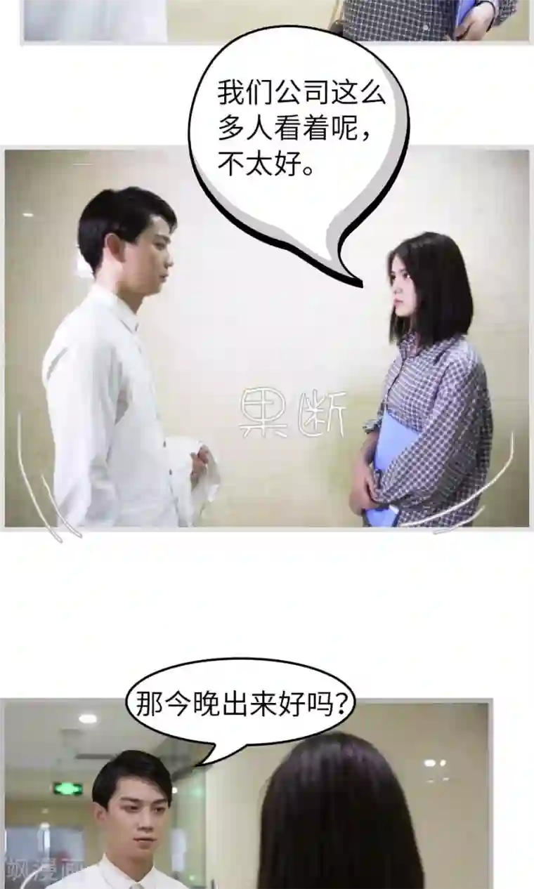 总裁娇妻萌萌哒第18话