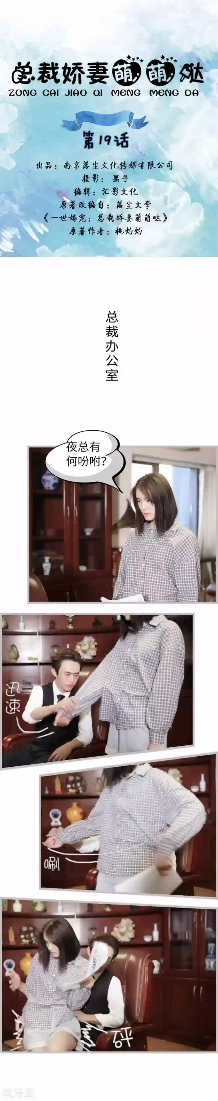 总裁娇妻萌萌哒第19话