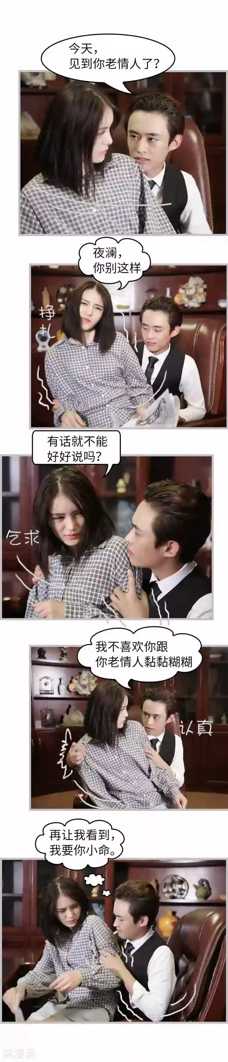 总裁娇妻萌萌哒第19话