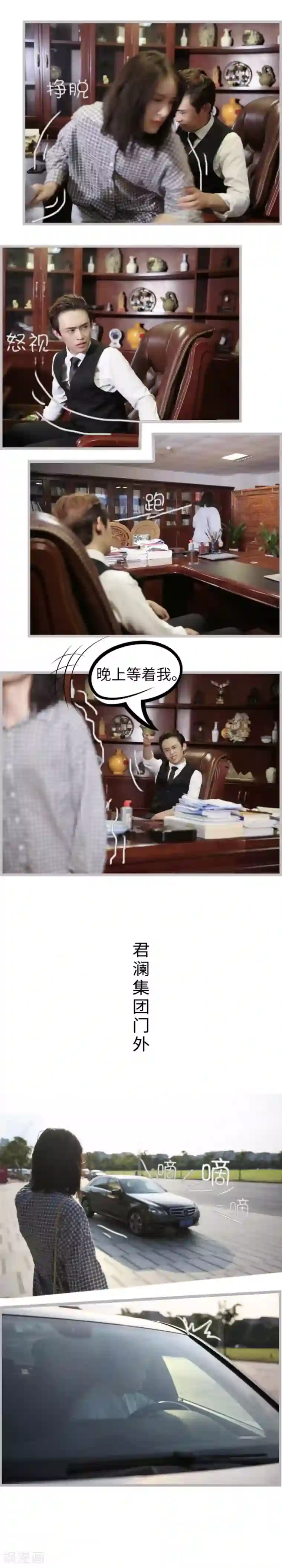 总裁娇妻萌萌哒第19话