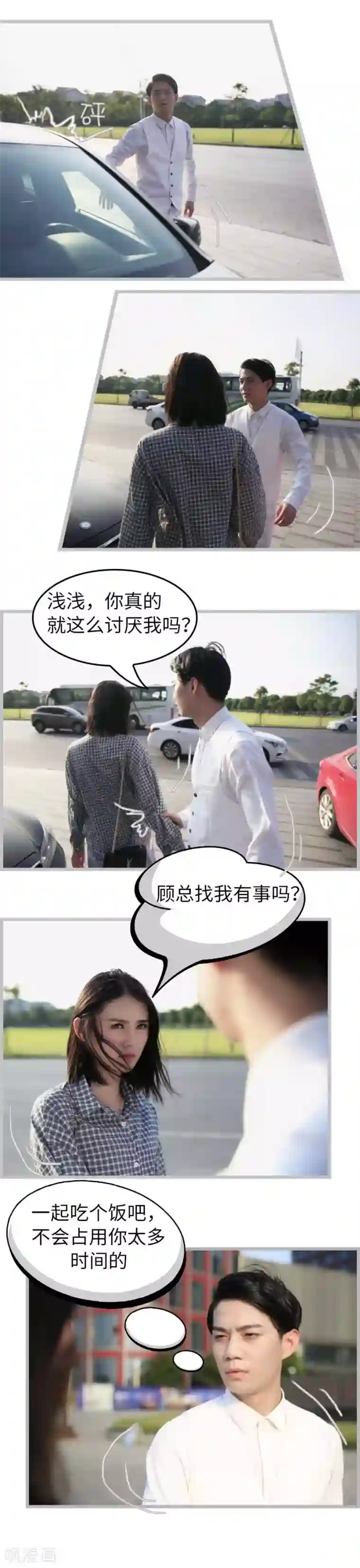 总裁娇妻萌萌哒第19话