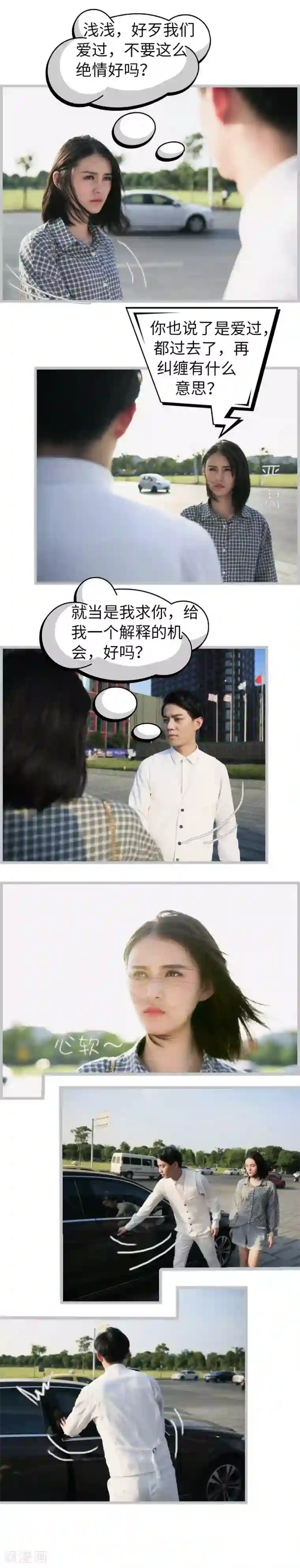 总裁娇妻萌萌哒第19话