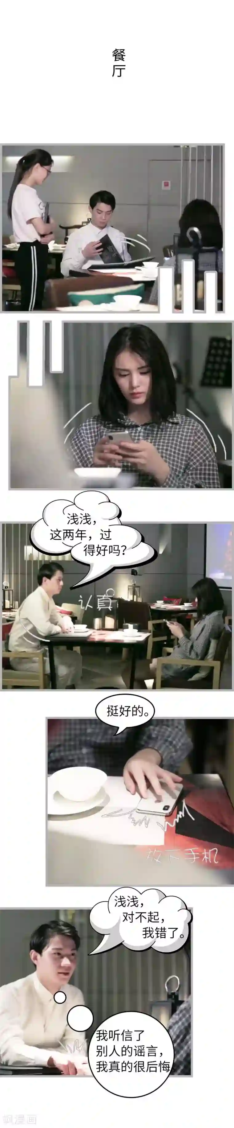 总裁娇妻萌萌哒第19话