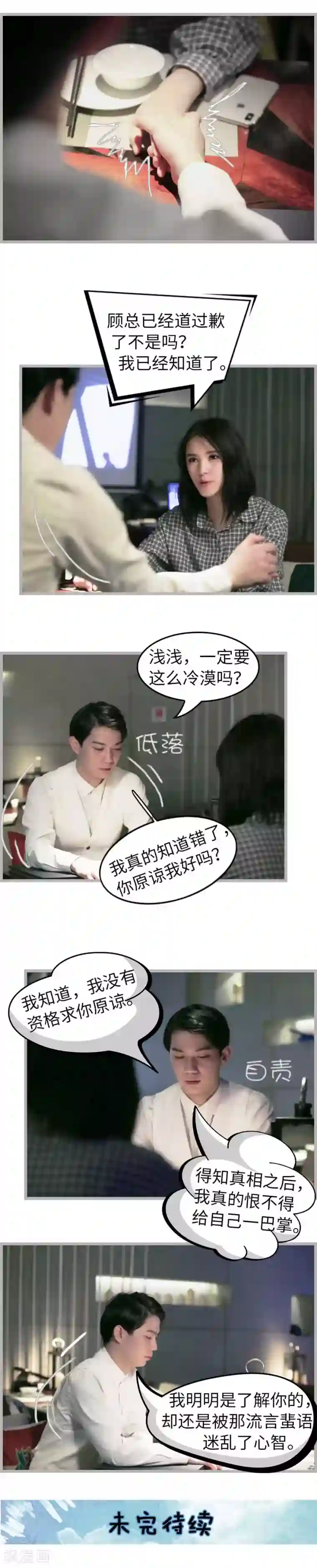 总裁娇妻萌萌哒第19话