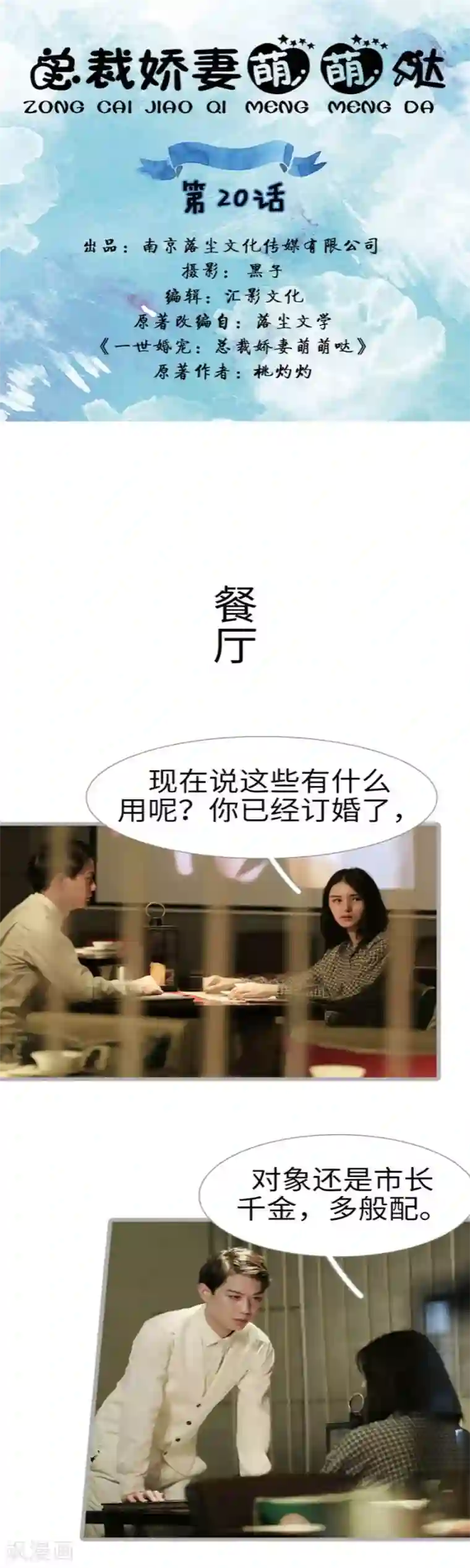 总裁娇妻萌萌哒第20话