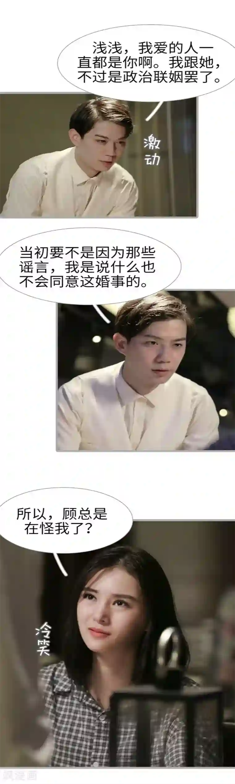 总裁娇妻萌萌哒第20话