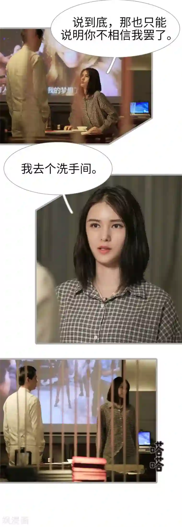 总裁娇妻萌萌哒第20话