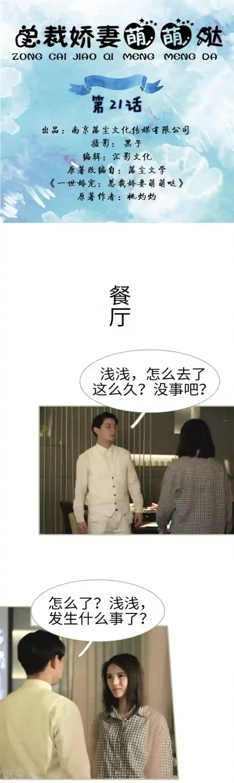 总裁娇妻萌萌哒第21话