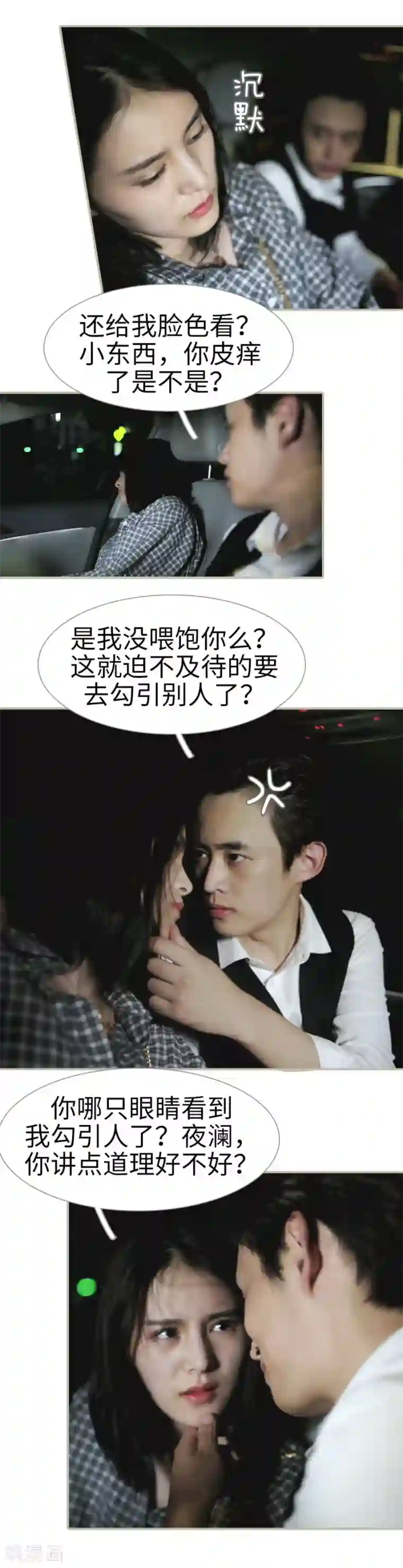 总裁娇妻萌萌哒第21话