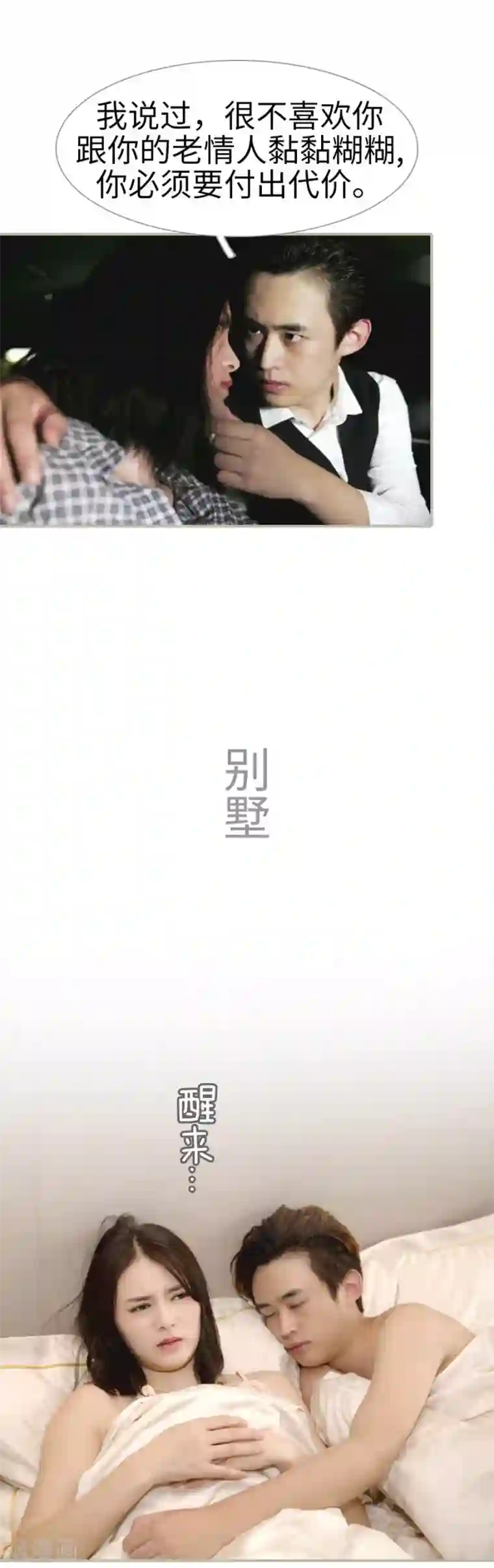 总裁娇妻萌萌哒第21话