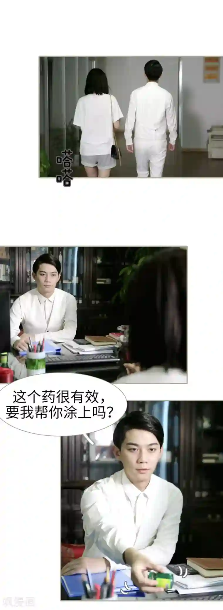 总裁娇妻萌萌哒第22话