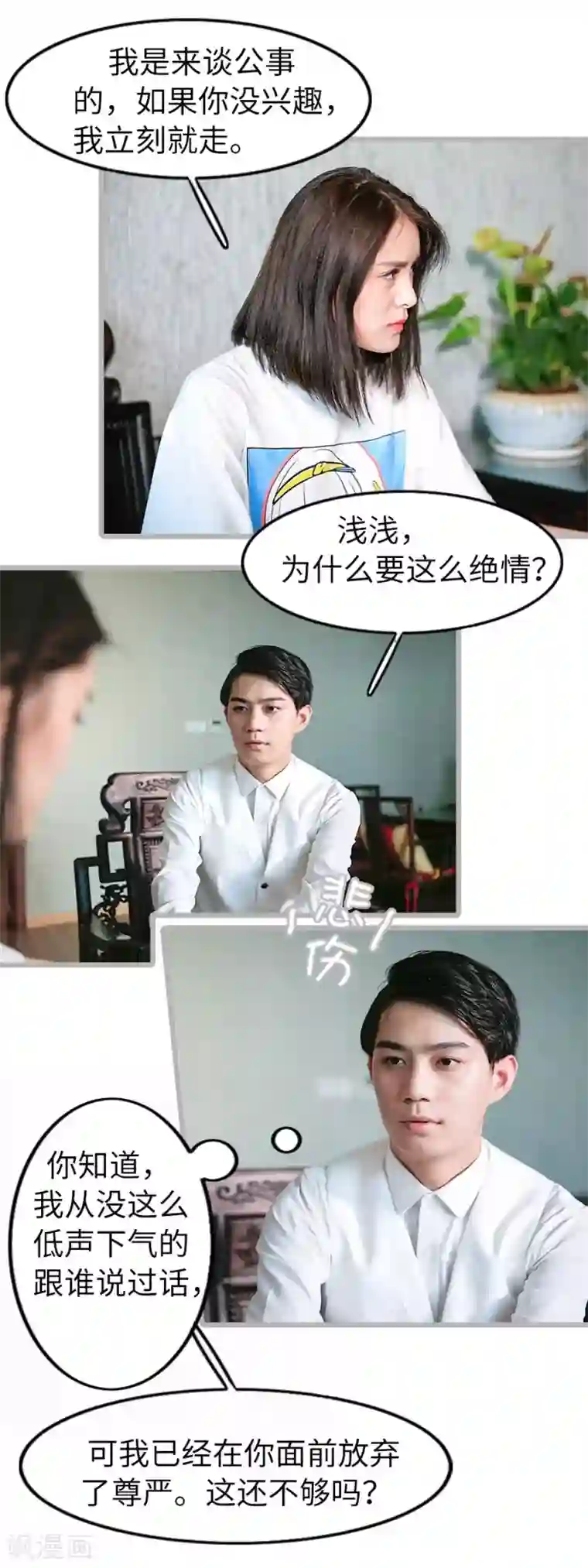 总裁娇妻萌萌哒第23话