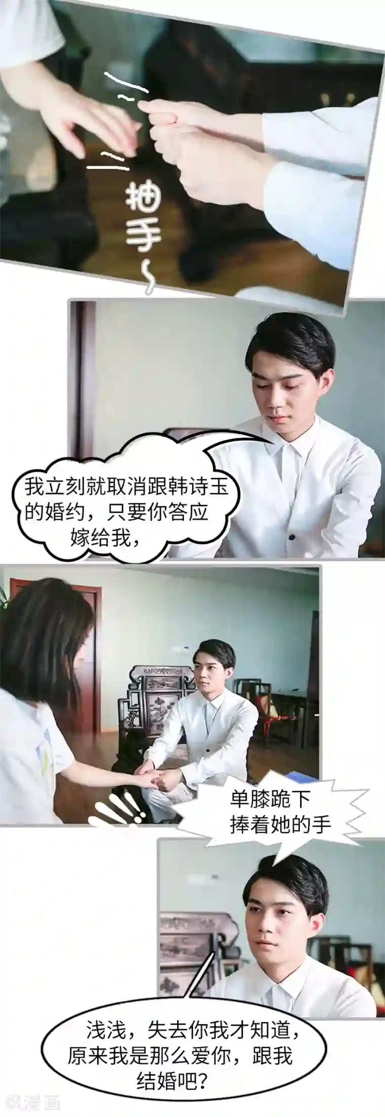 总裁娇妻萌萌哒第23话