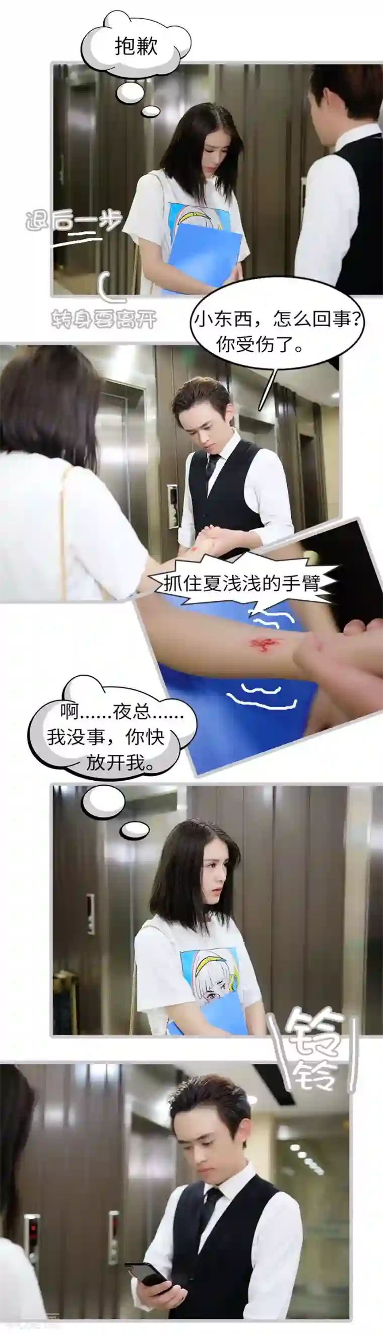 总裁娇妻萌萌哒第24话