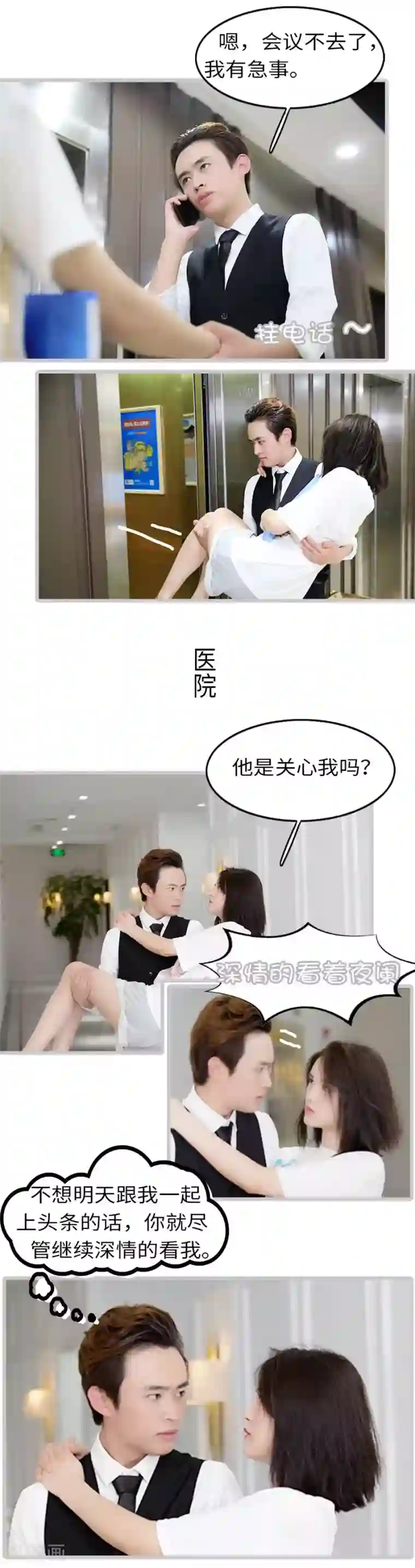 总裁娇妻萌萌哒第24话