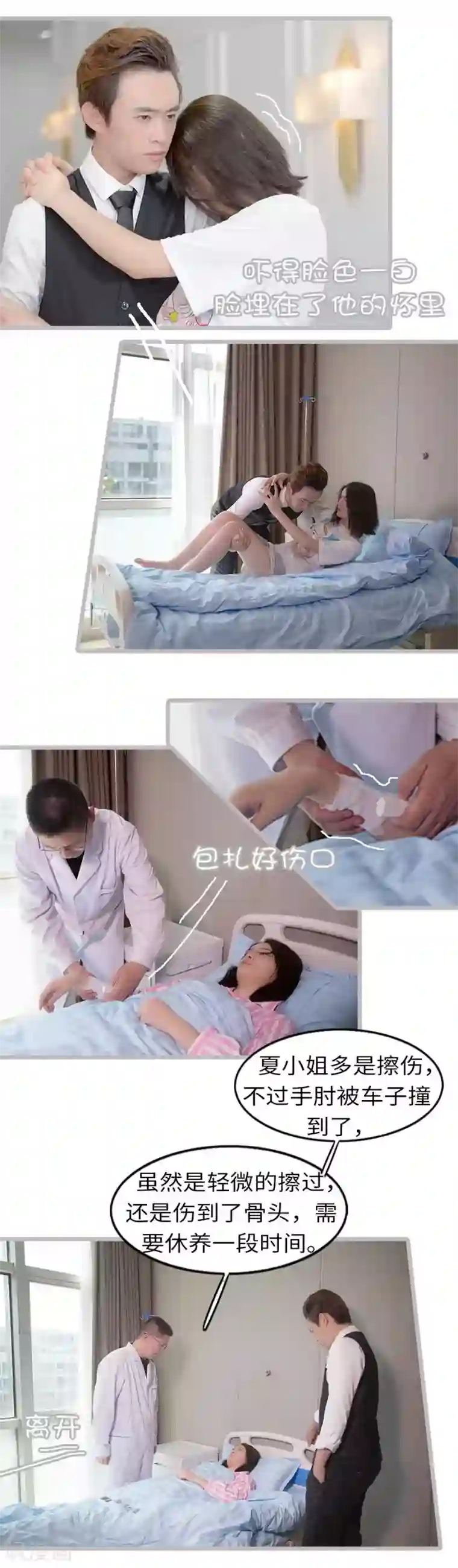 总裁娇妻萌萌哒第24话