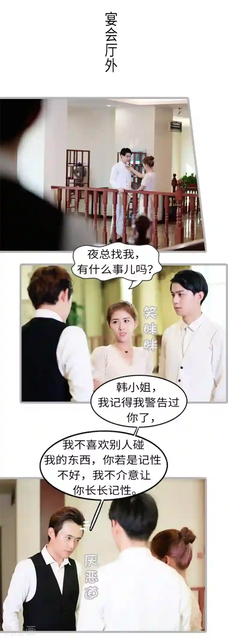 总裁娇妻萌萌哒第24话