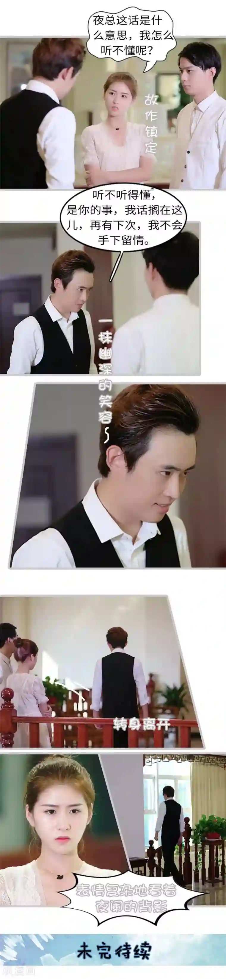 总裁娇妻萌萌哒第24话