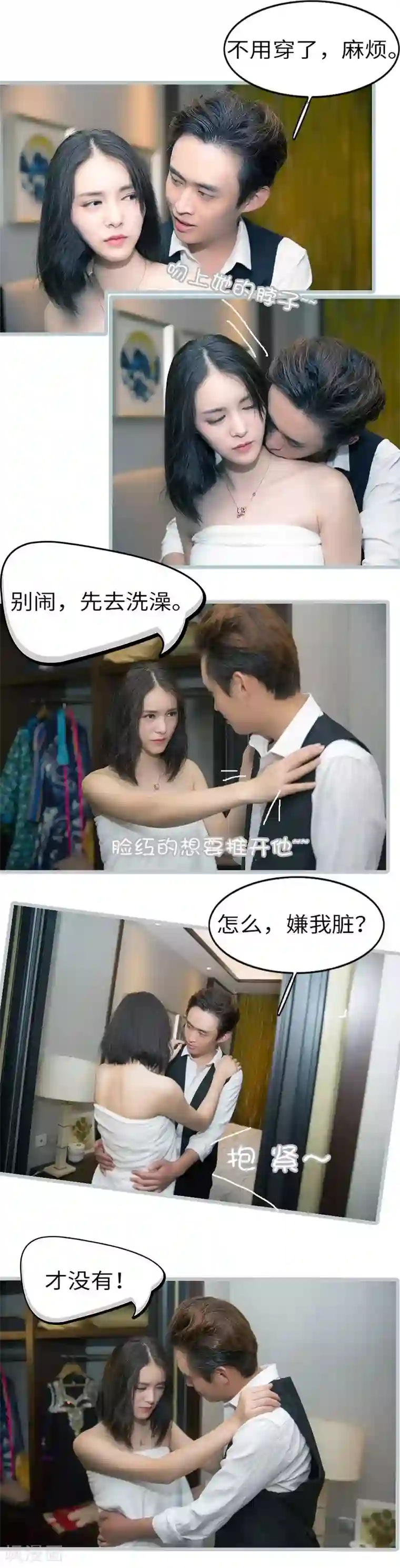 总裁娇妻萌萌哒第25话