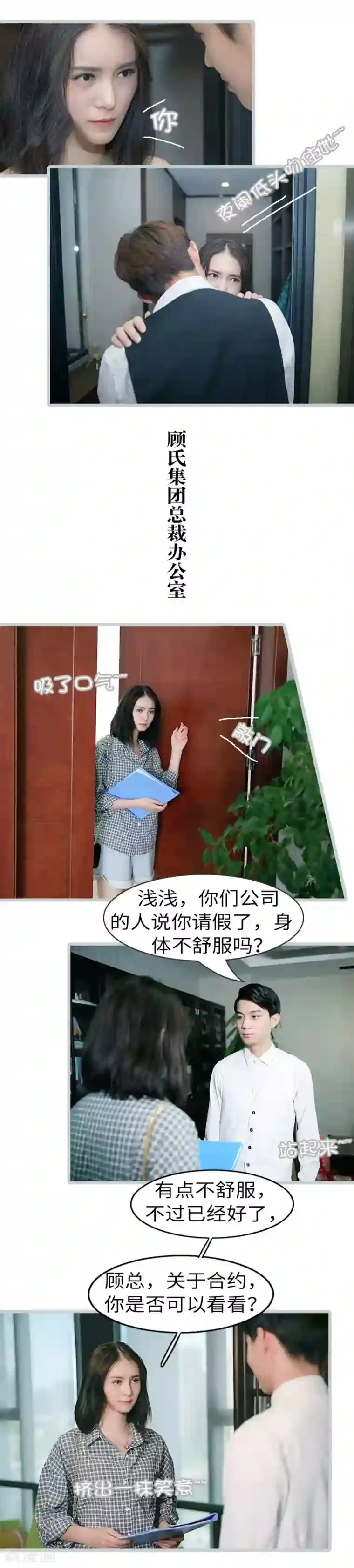 总裁娇妻萌萌哒第25话