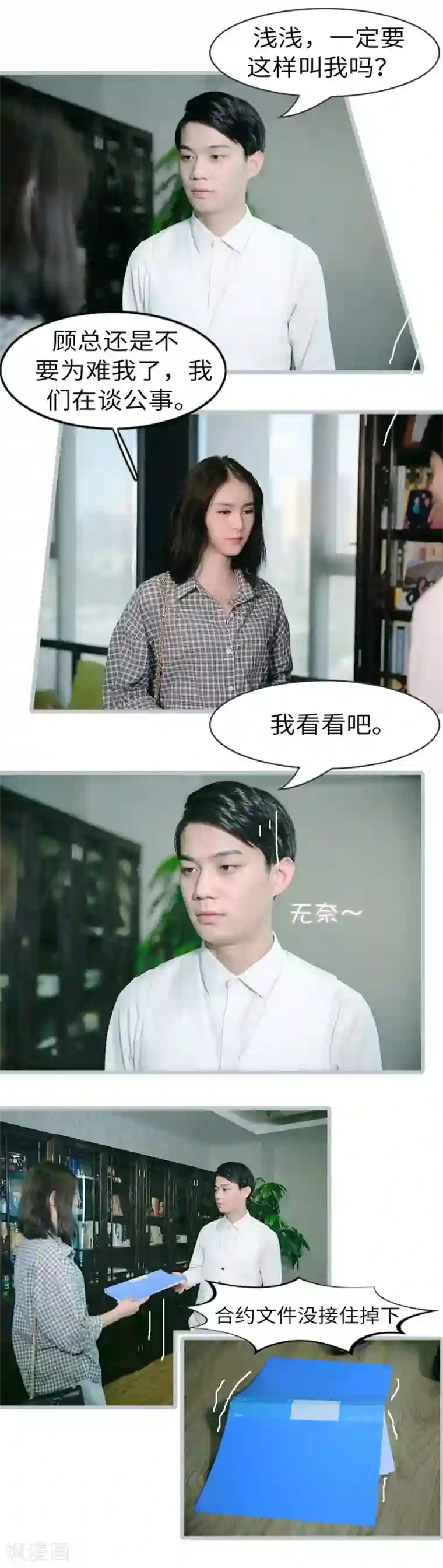 总裁娇妻萌萌哒第25话