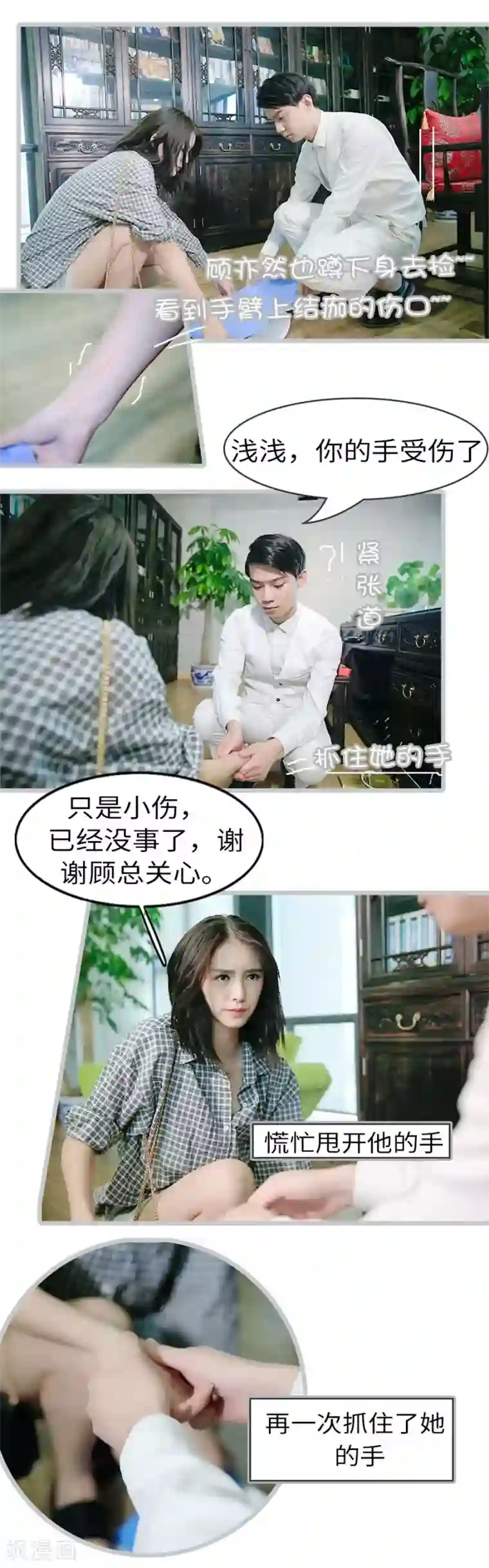 总裁娇妻萌萌哒第25话