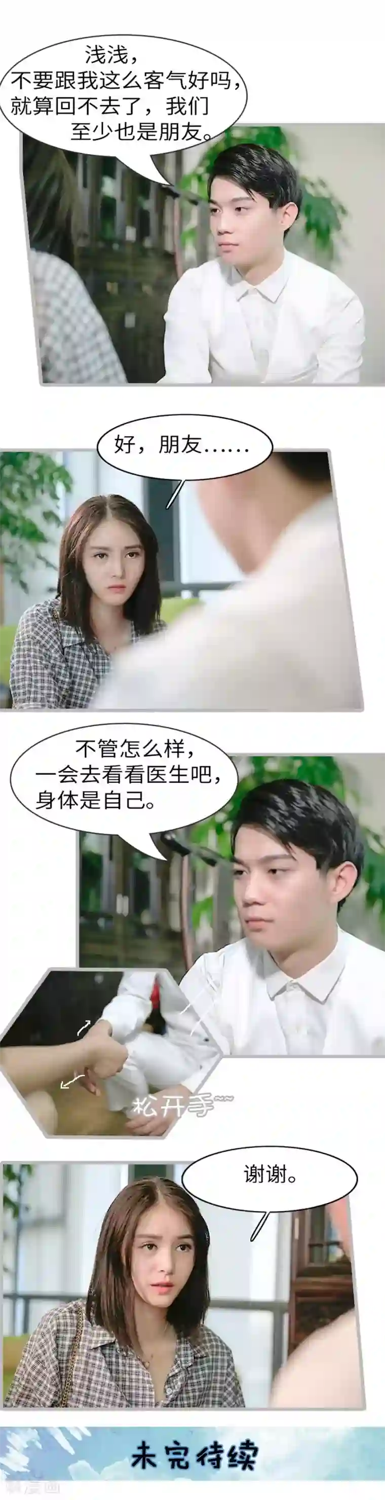 总裁娇妻萌萌哒第25话