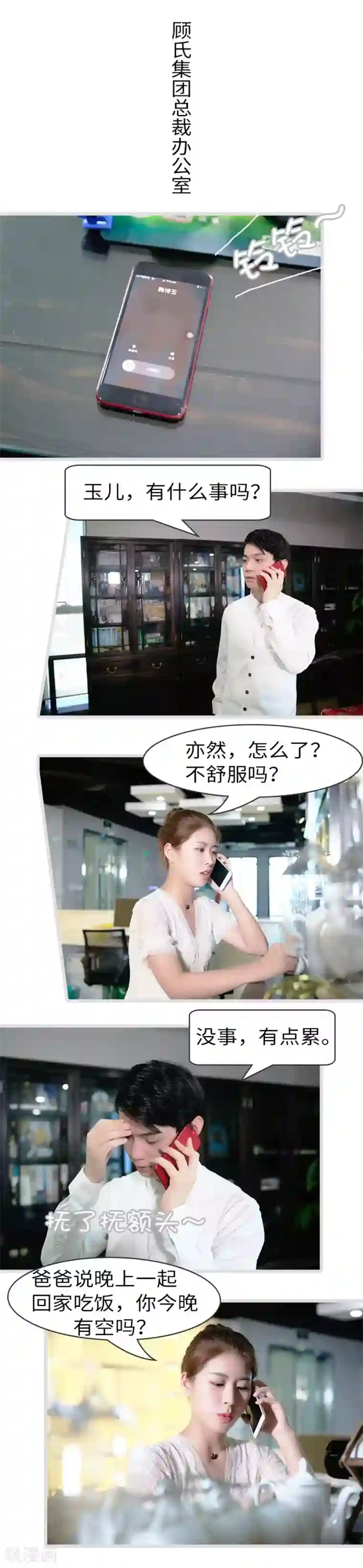 总裁娇妻萌萌哒第26话