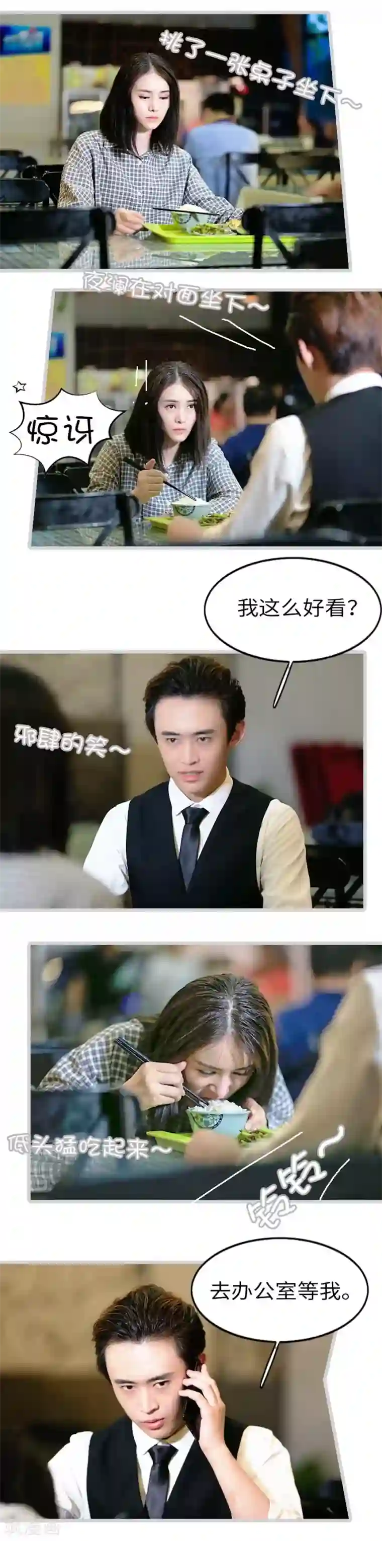 总裁娇妻萌萌哒第26话