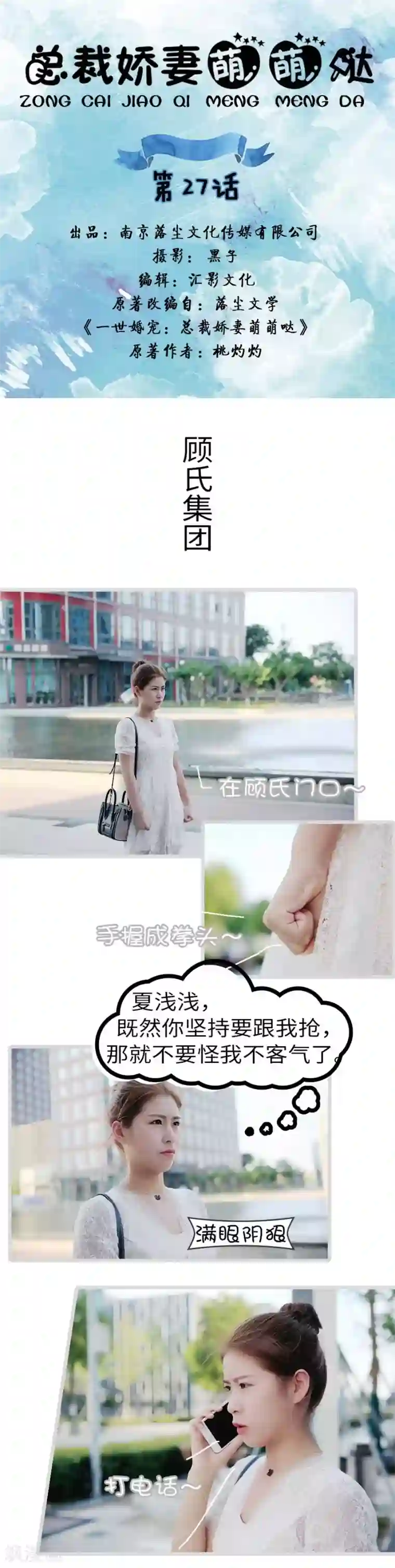 总裁娇妻萌萌哒第27话