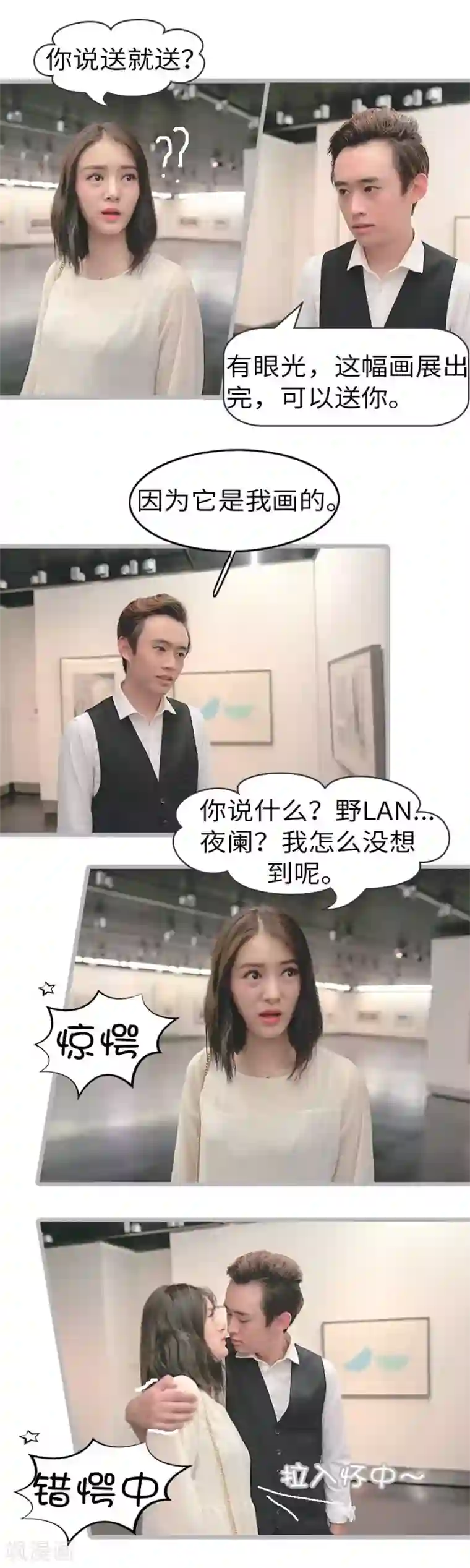 总裁娇妻萌萌哒第27话