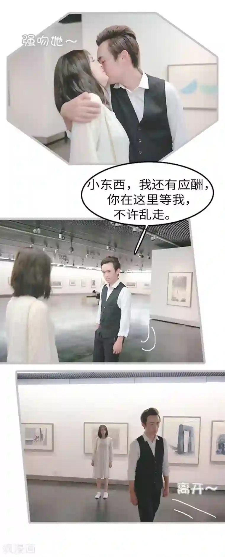 总裁娇妻萌萌哒第27话