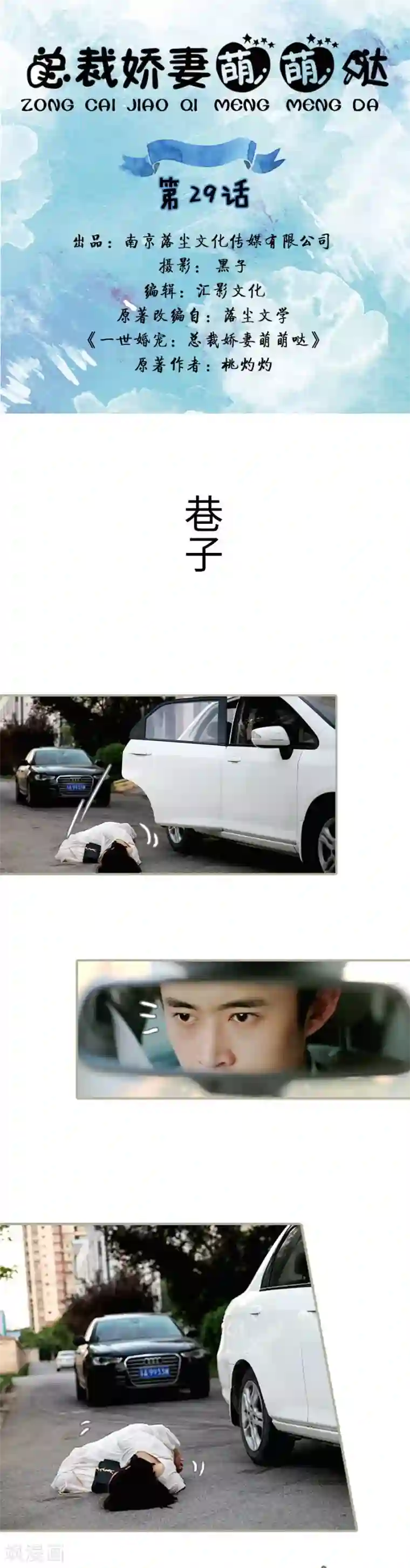 总裁娇妻萌萌哒第29话