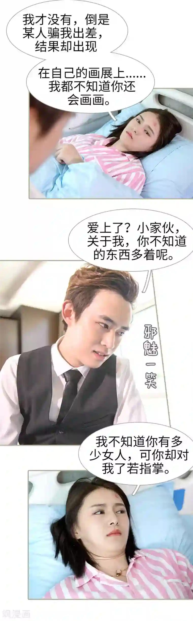 总裁娇妻萌萌哒第29话