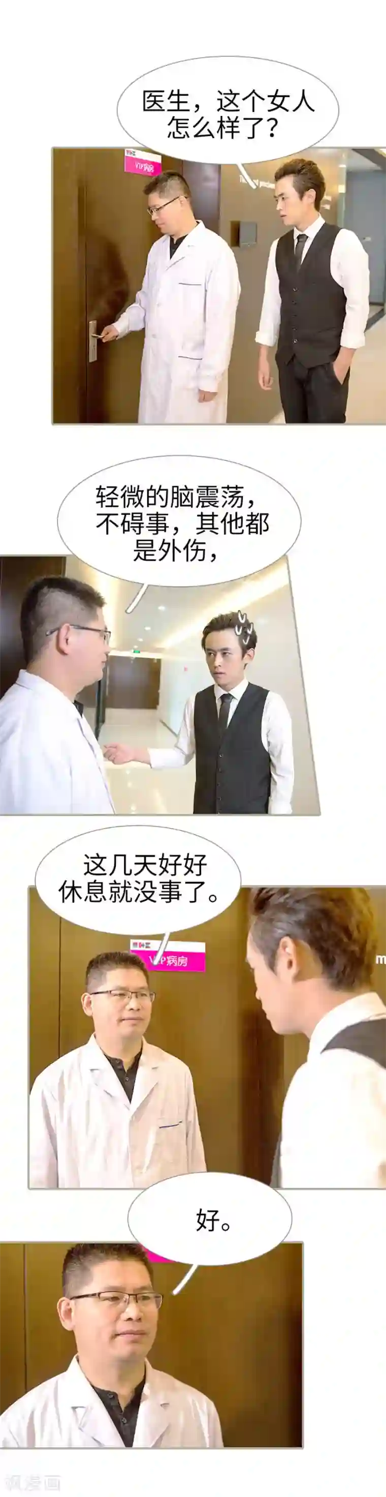 总裁娇妻萌萌哒第29话