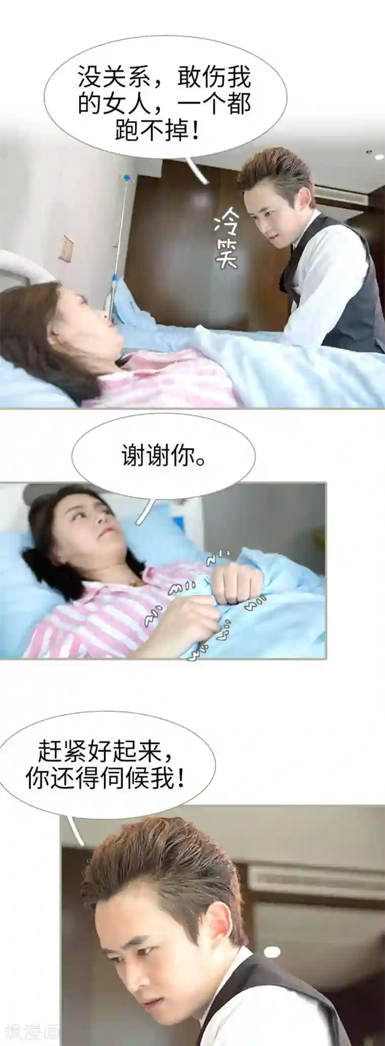 总裁娇妻萌萌哒第29话