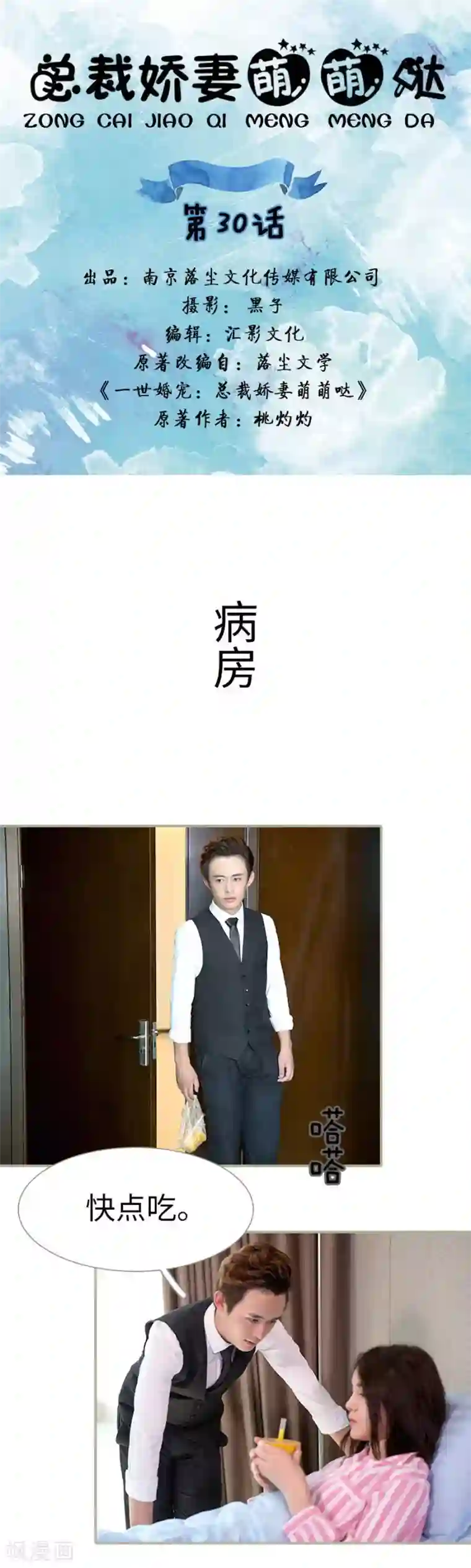 总裁娇妻萌萌哒最终话