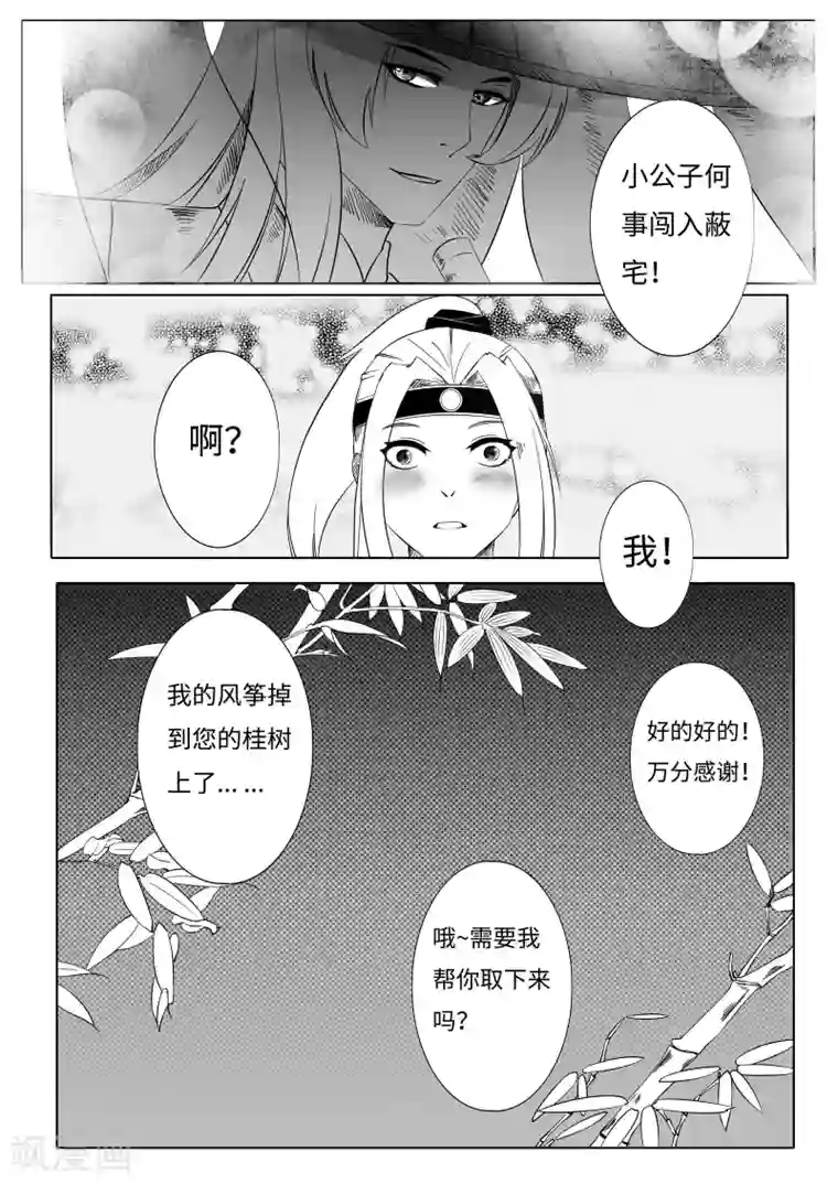 情人结第2话 清明上河图（上）