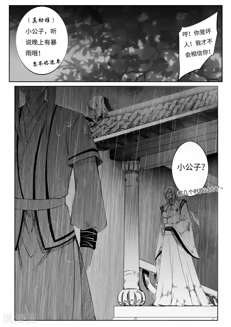 情人结第2话 清明上河图（上）